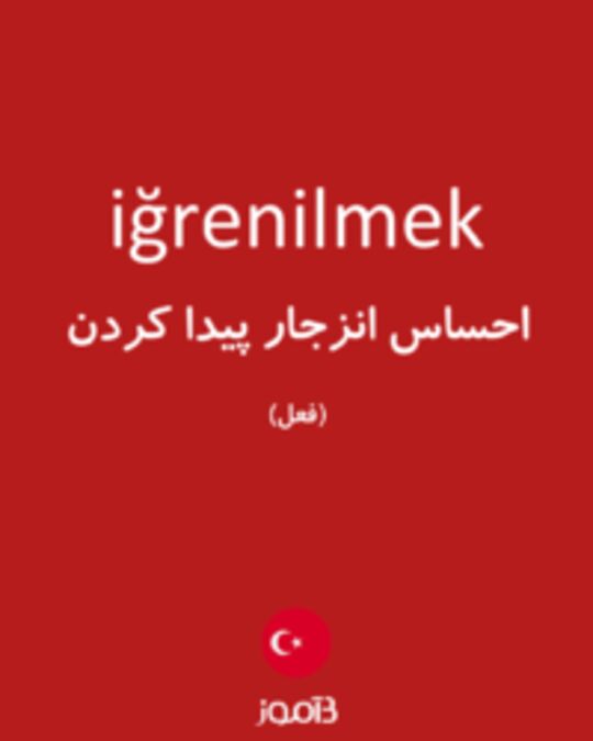  تصویر iğrenilmek - دیکشنری انگلیسی بیاموز