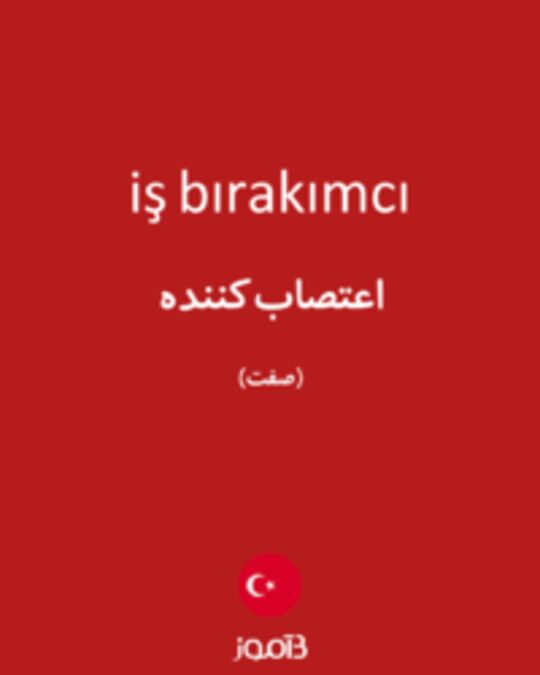  تصویر iş bırakımcı - دیکشنری انگلیسی بیاموز