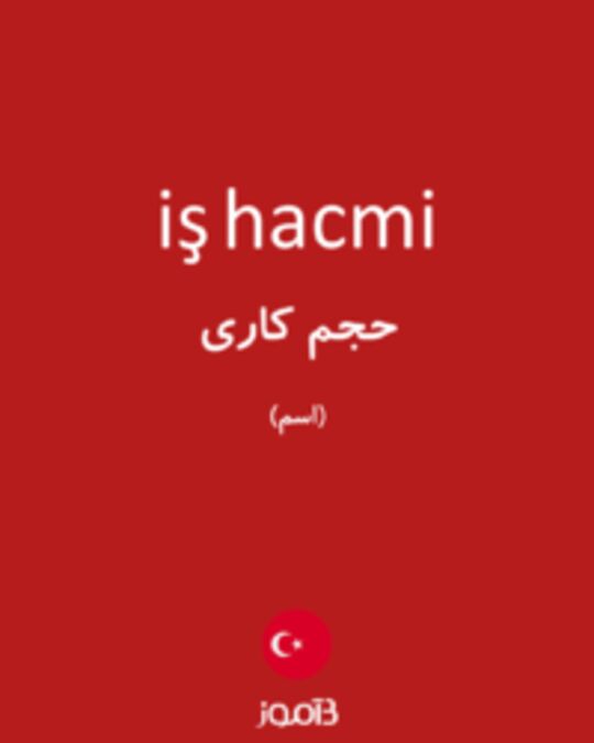  تصویر iş hacmi - دیکشنری انگلیسی بیاموز