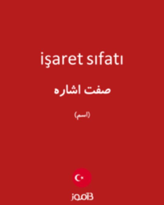  تصویر işaret sıfatı - دیکشنری انگلیسی بیاموز