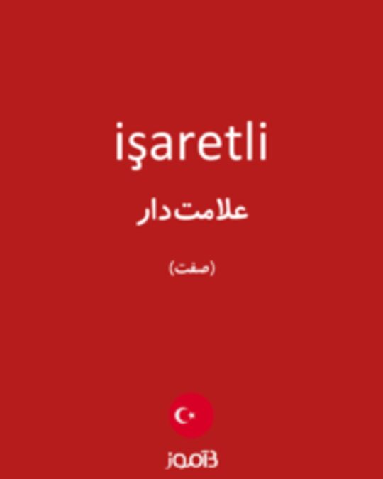  تصویر işaretli - دیکشنری انگلیسی بیاموز