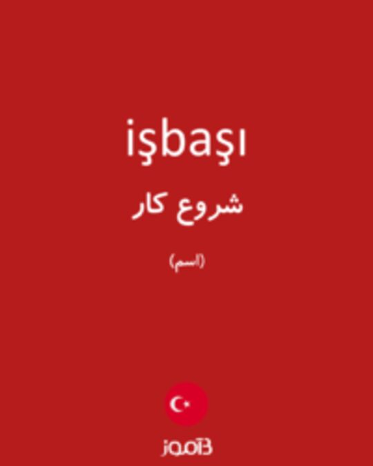  تصویر işbaşı - دیکشنری انگلیسی بیاموز