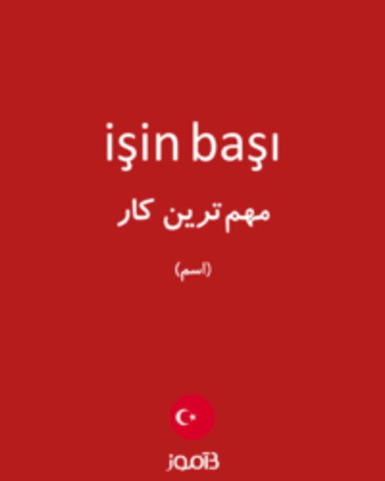  تصویر işin başı - دیکشنری انگلیسی بیاموز