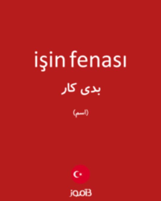  تصویر işin fenası - دیکشنری انگلیسی بیاموز