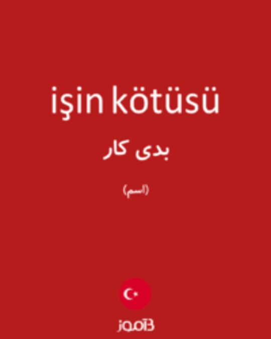  تصویر işin kötüsü - دیکشنری انگلیسی بیاموز