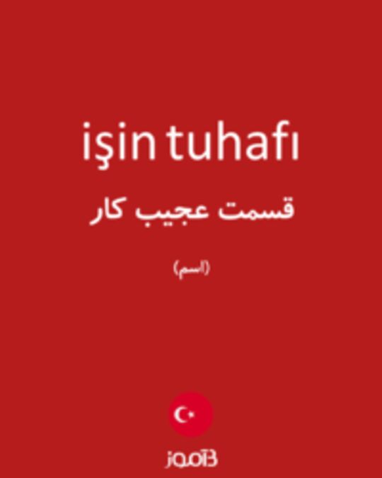  تصویر işin tuhafı - دیکشنری انگلیسی بیاموز