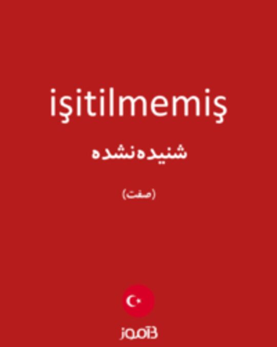  تصویر işitilmemiş - دیکشنری انگلیسی بیاموز