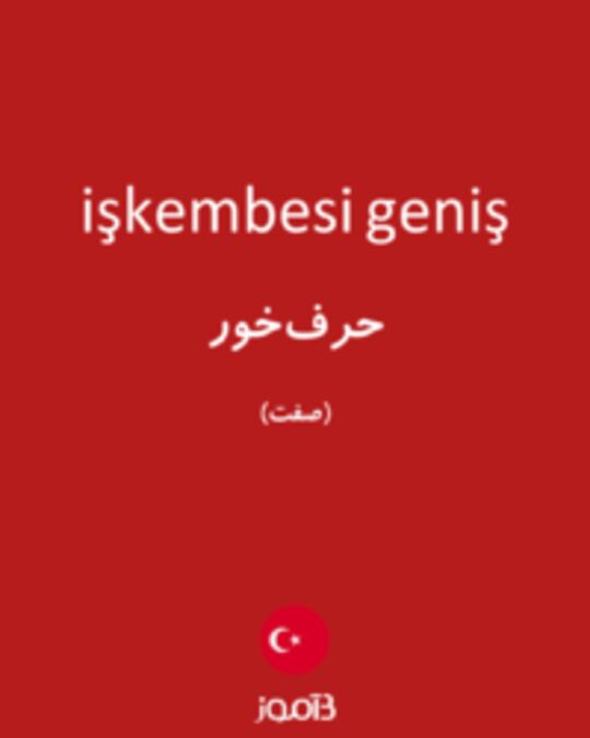  تصویر işkembesi geniş - دیکشنری انگلیسی بیاموز