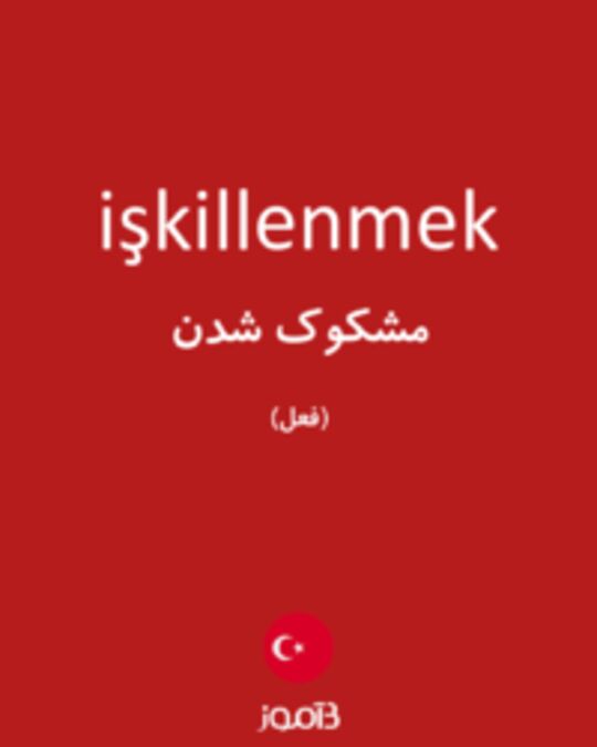  تصویر işkillenmek - دیکشنری انگلیسی بیاموز