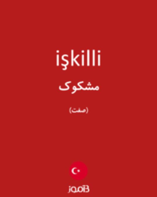  تصویر işkilli - دیکشنری انگلیسی بیاموز