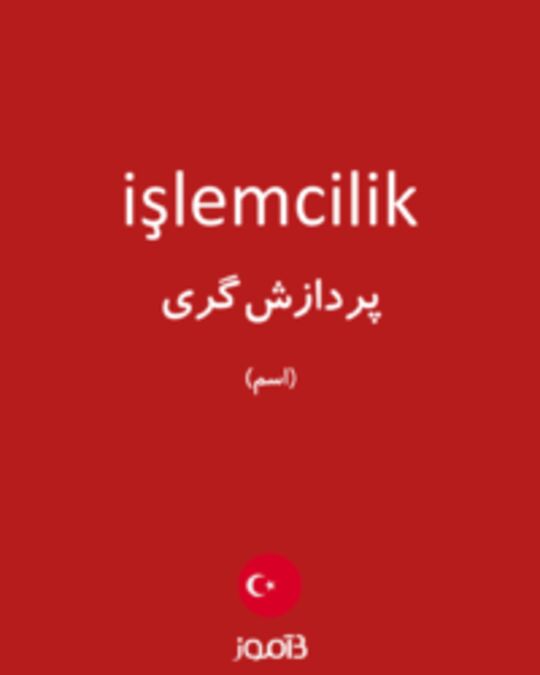  تصویر işlemcilik - دیکشنری انگلیسی بیاموز