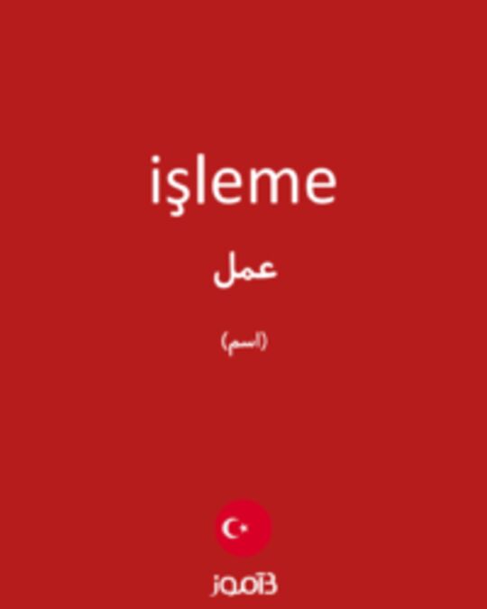  تصویر işleme - دیکشنری انگلیسی بیاموز