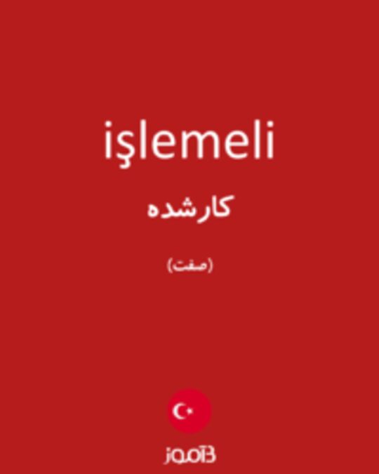  تصویر işlemeli - دیکشنری انگلیسی بیاموز