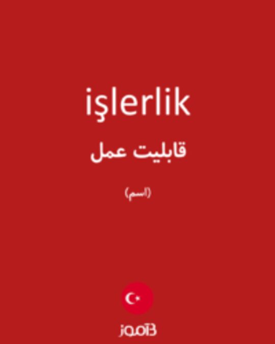  تصویر işlerlik - دیکشنری انگلیسی بیاموز