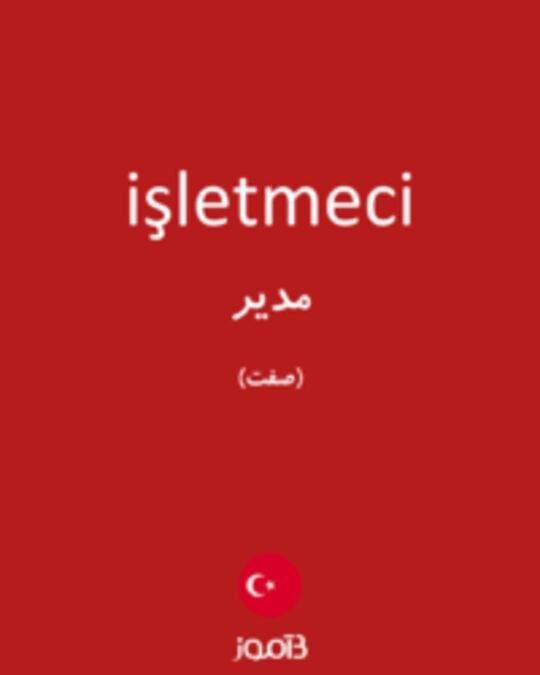  تصویر işletmeci - دیکشنری انگلیسی بیاموز