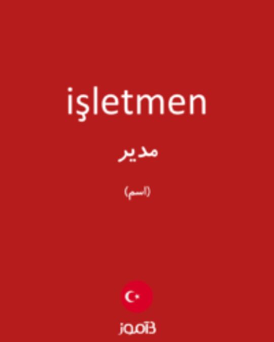  تصویر işletmen - دیکشنری انگلیسی بیاموز