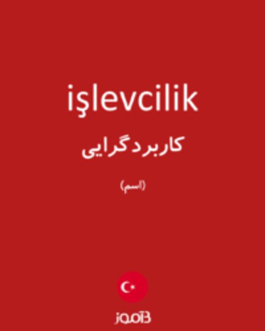  تصویر işlevcilik - دیکشنری انگلیسی بیاموز