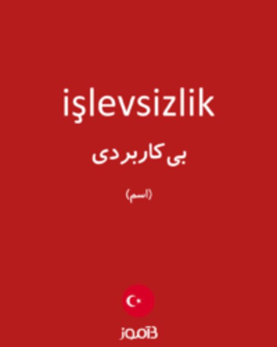  تصویر işlevsizlik - دیکشنری انگلیسی بیاموز