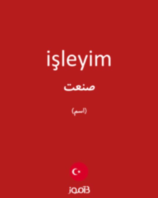  تصویر işleyim - دیکشنری انگلیسی بیاموز