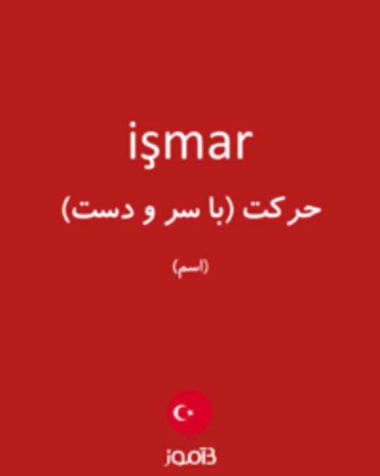  تصویر işmar - دیکشنری انگلیسی بیاموز