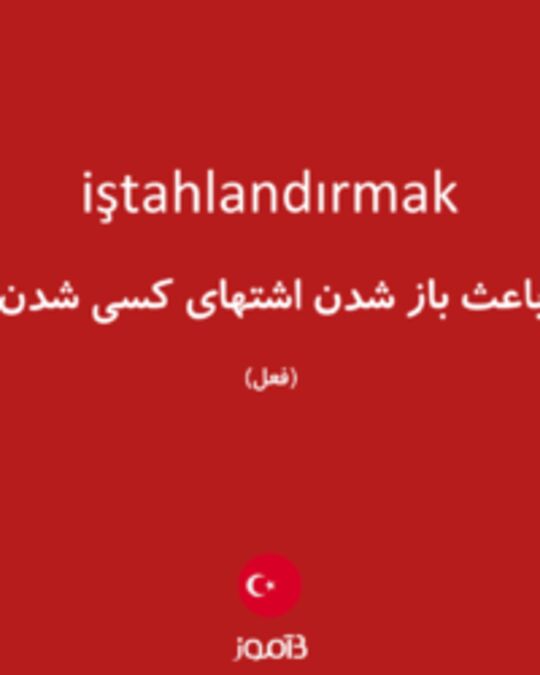  تصویر iştahlandırmak - دیکشنری انگلیسی بیاموز