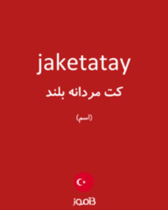  تصویر jaketatay - دیکشنری انگلیسی بیاموز