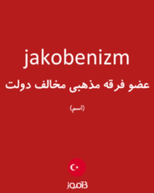  تصویر jakobenizm - دیکشنری انگلیسی بیاموز