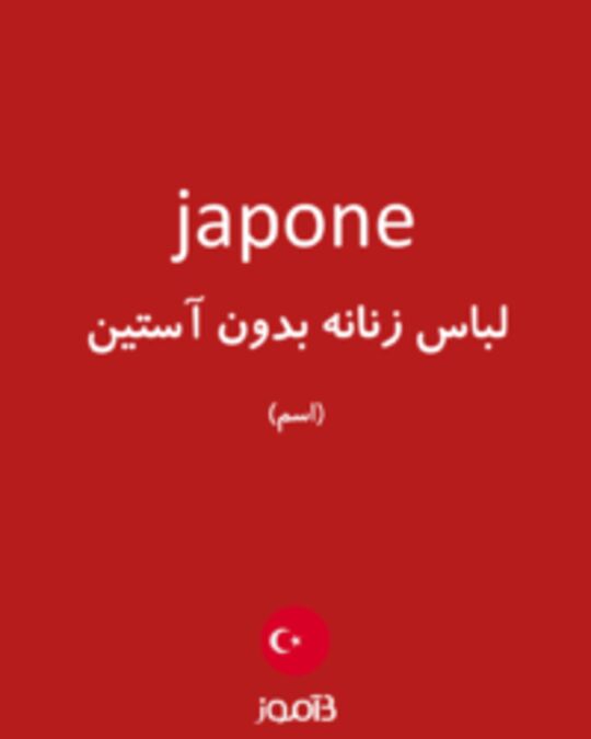  تصویر japone - دیکشنری انگلیسی بیاموز