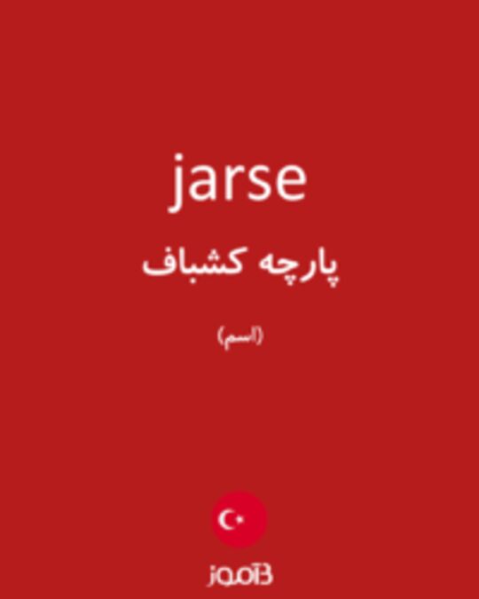  تصویر jarse - دیکشنری انگلیسی بیاموز