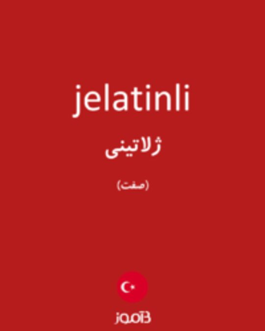  تصویر jelatinli - دیکشنری انگلیسی بیاموز