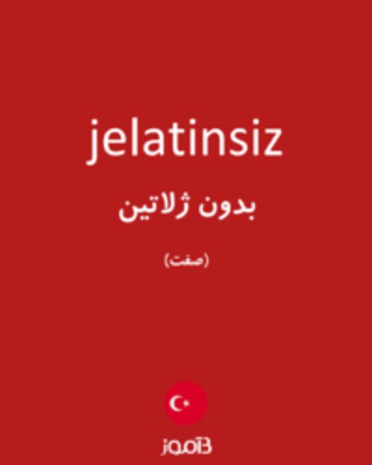  تصویر jelatinsiz - دیکشنری انگلیسی بیاموز