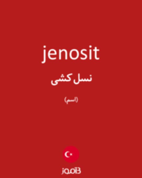  تصویر jenosit - دیکشنری انگلیسی بیاموز