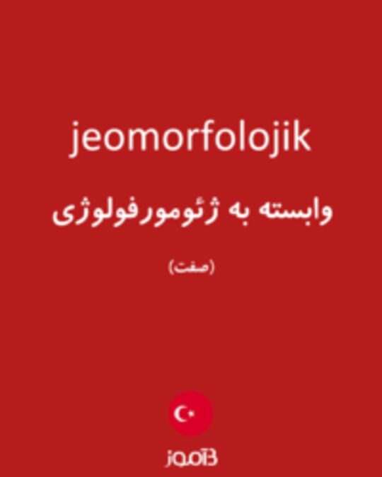  تصویر jeomorfolojik - دیکشنری انگلیسی بیاموز