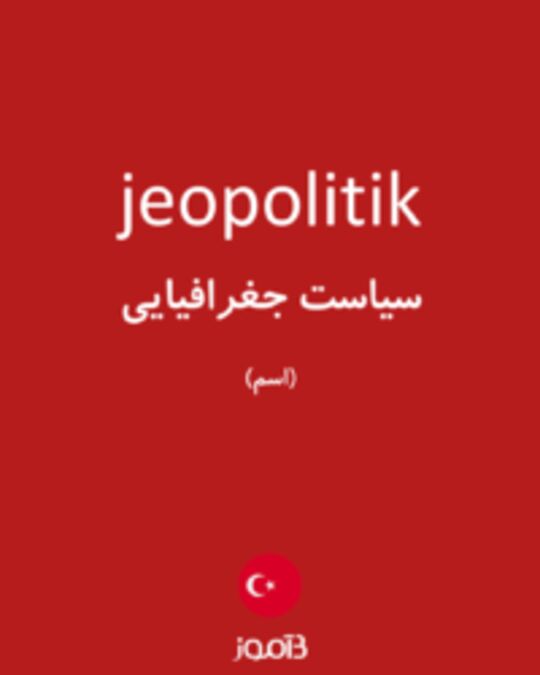  تصویر jeopolitik - دیکشنری انگلیسی بیاموز