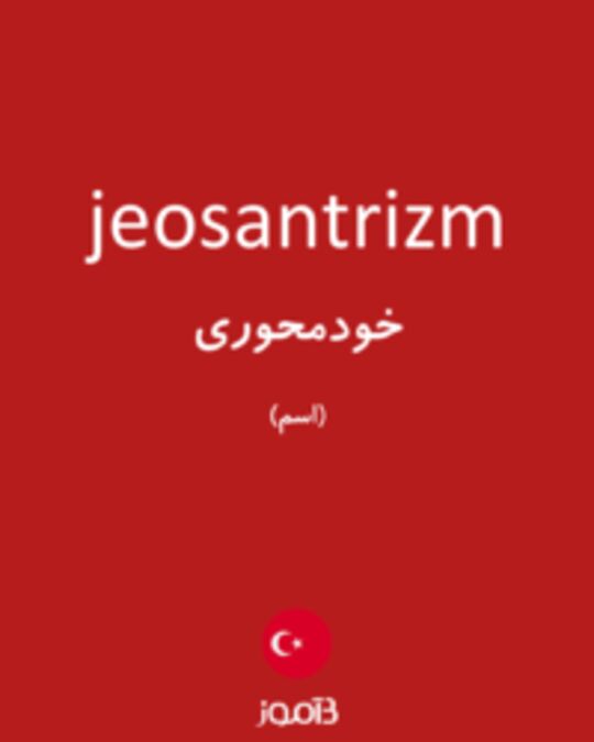  تصویر jeosantrizm - دیکشنری انگلیسی بیاموز