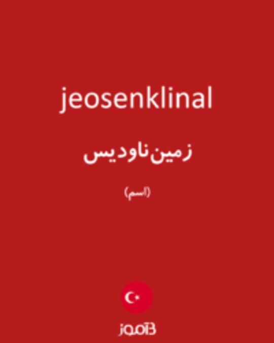  تصویر jeosenklinal - دیکشنری انگلیسی بیاموز