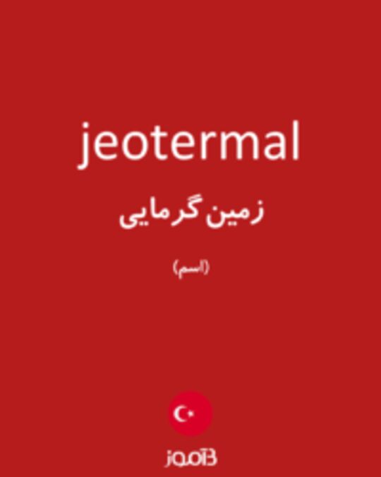  تصویر jeotermal - دیکشنری انگلیسی بیاموز