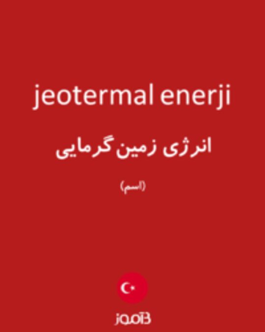  تصویر jeotermal enerji - دیکشنری انگلیسی بیاموز