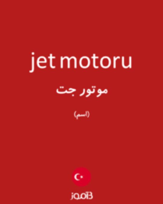  تصویر jet motoru - دیکشنری انگلیسی بیاموز