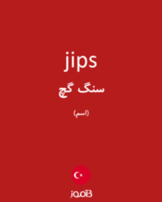  تصویر jips - دیکشنری انگلیسی بیاموز