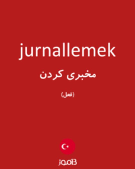  تصویر jurnallemek - دیکشنری انگلیسی بیاموز