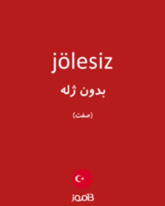  تصویر jölesiz - دیکشنری انگلیسی بیاموز