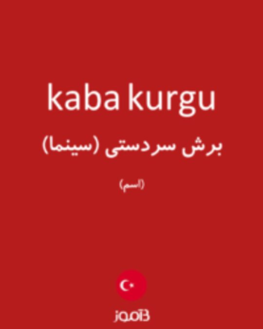  تصویر kaba kurgu - دیکشنری انگلیسی بیاموز