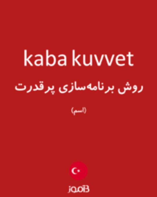  تصویر kaba kuvvet - دیکشنری انگلیسی بیاموز