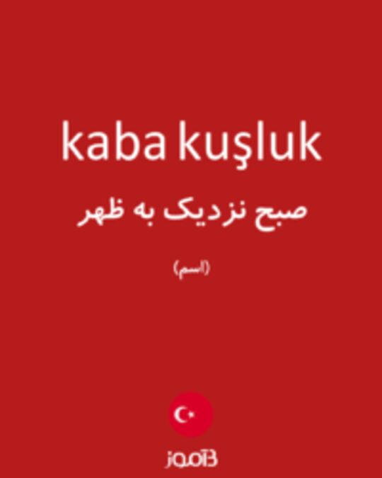  تصویر kaba kuşluk - دیکشنری انگلیسی بیاموز