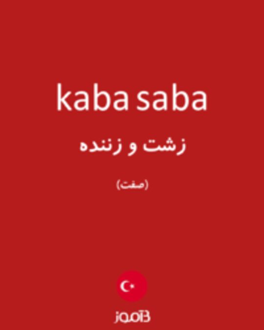  تصویر kaba saba - دیکشنری انگلیسی بیاموز