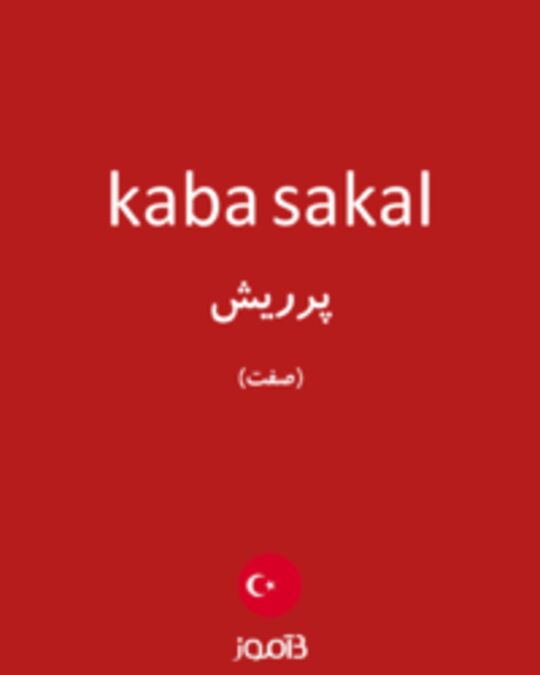  تصویر kaba sakal - دیکشنری انگلیسی بیاموز