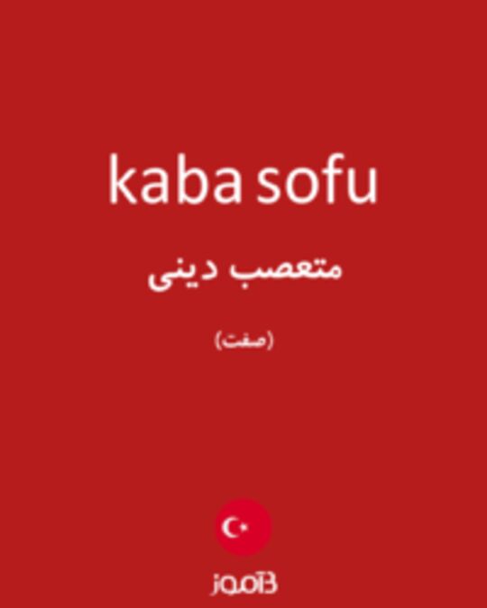  تصویر kaba sofu - دیکشنری انگلیسی بیاموز