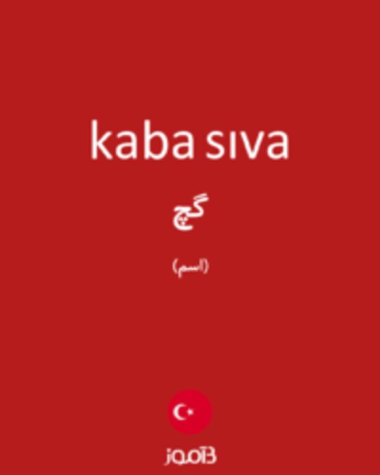  تصویر kaba sıva - دیکشنری انگلیسی بیاموز