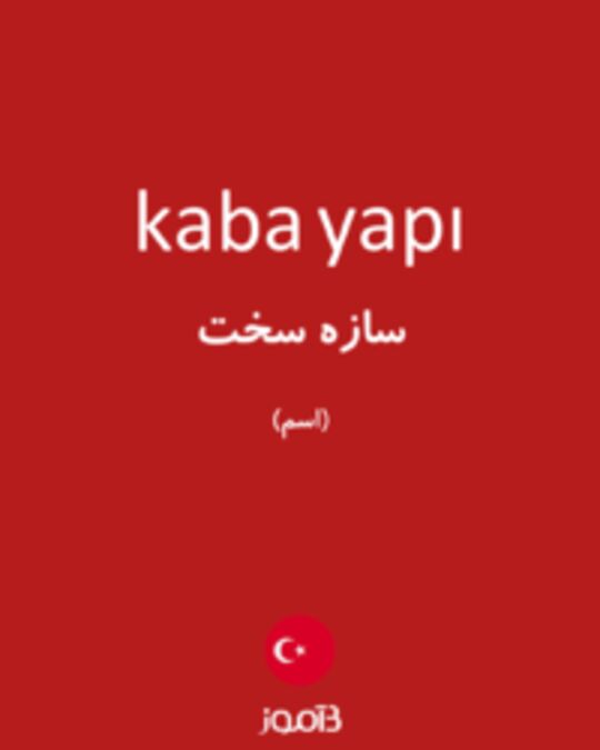  تصویر kaba yapı - دیکشنری انگلیسی بیاموز